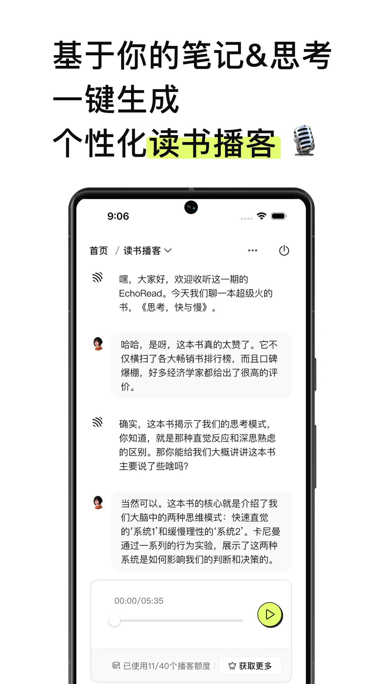 EchoRead截图5