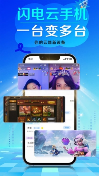 闪电云手机截图1