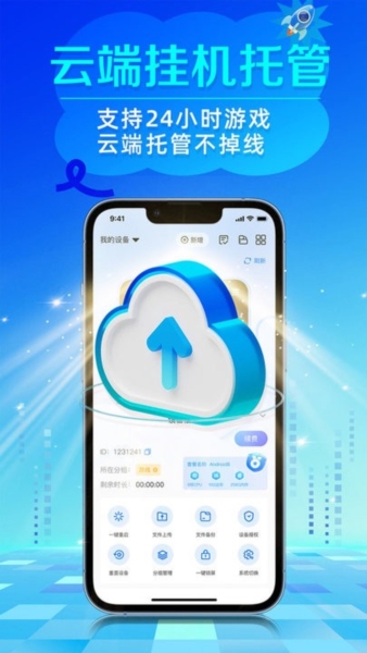 闪电云手机截图4