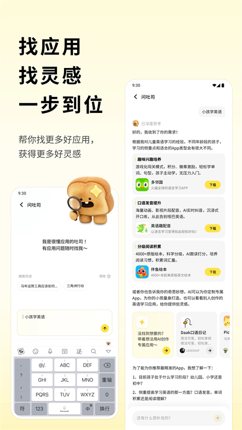 腾讯吐司截图2