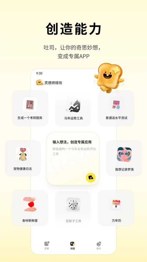 腾讯吐司截图3