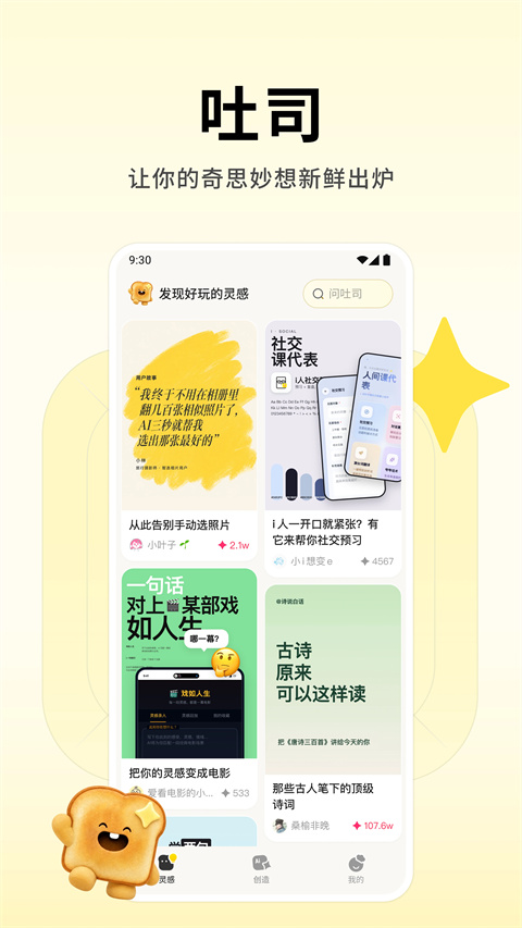 腾讯吐司截图4