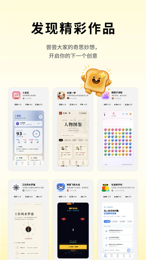 腾讯吐司截图1