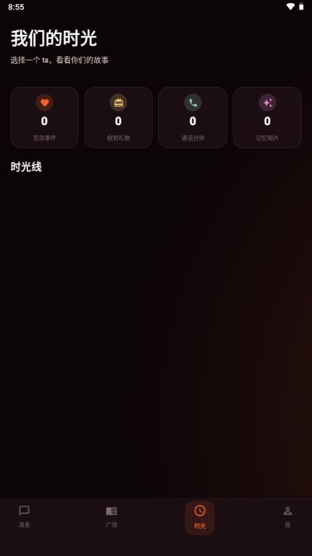 OnlyCrush截图3