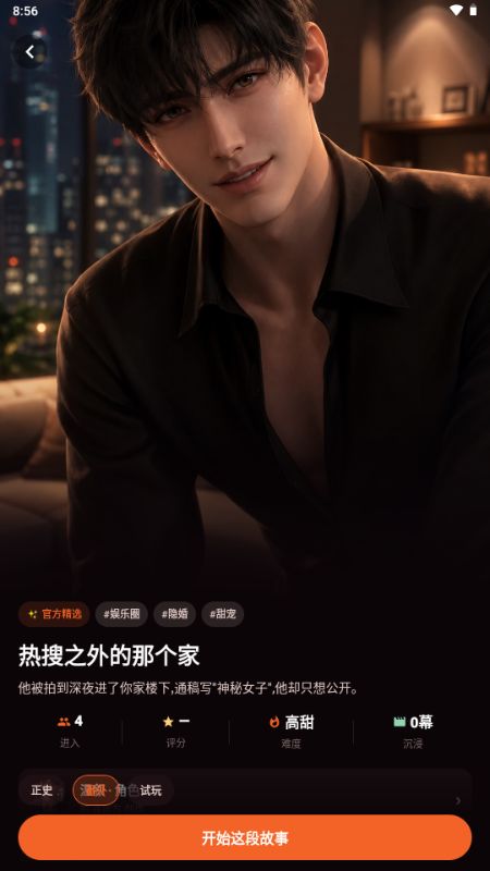 OnlyCrush截图1