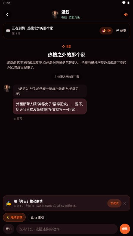 OnlyCrush截图2