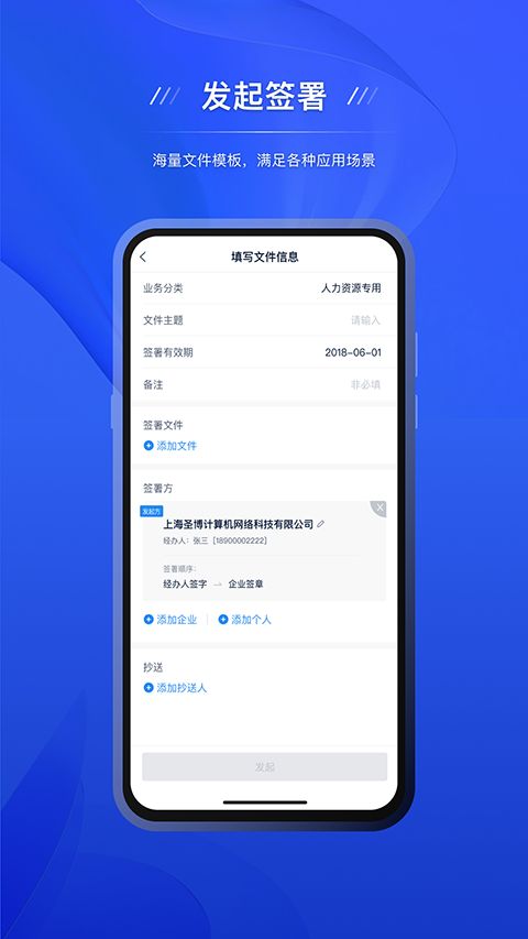 契约锁电子签约App截图3