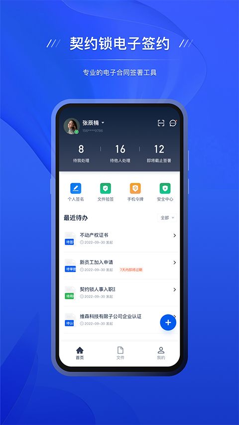 契约锁电子签约App截图1