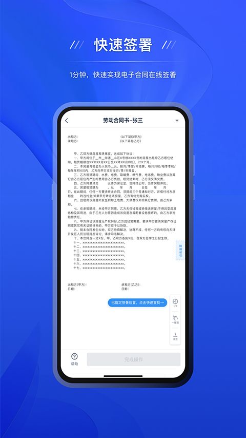 契约锁电子签约App截图2