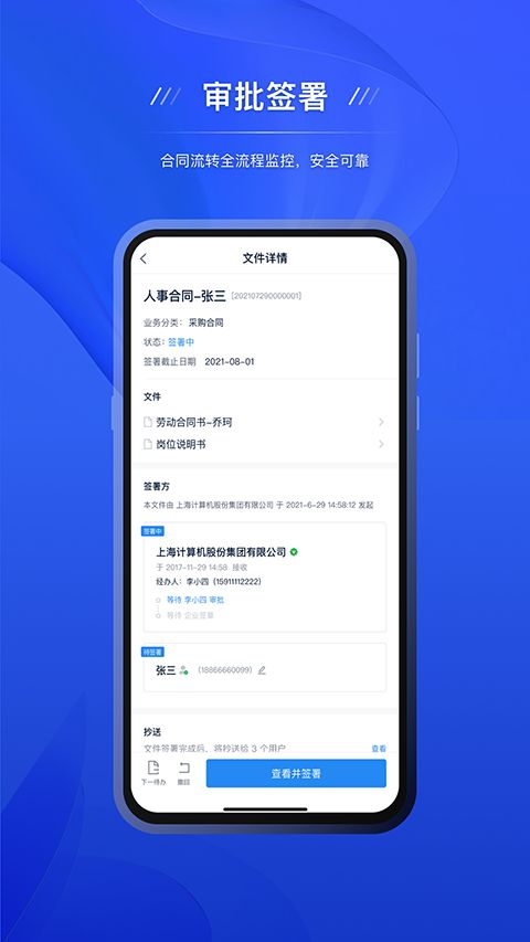 契约锁电子签约App截图4