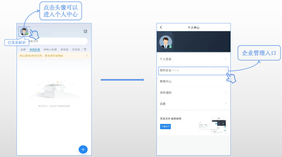 契约锁电子签约App