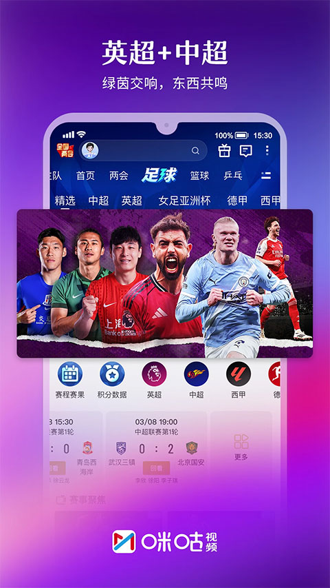 咪咕视频截图4