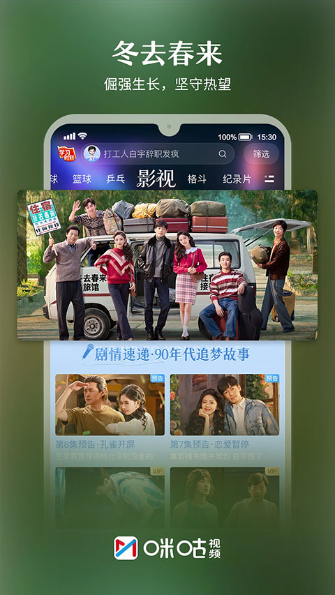 咪咕视频截图3