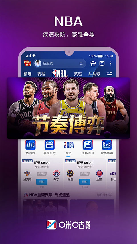 咪咕视频截图2