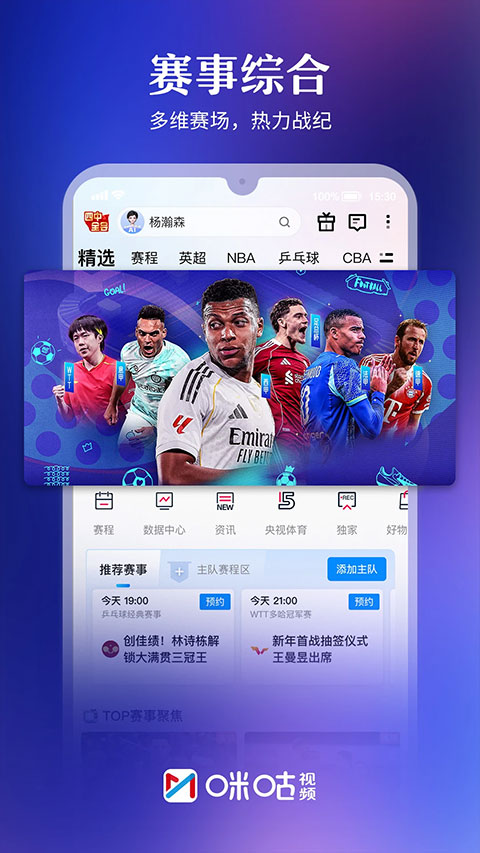 咪咕视频截图1