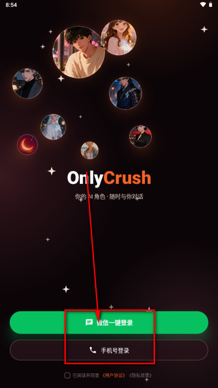 OnlyCrush AI聊天