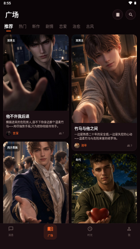 OnlyCrush AI聊天