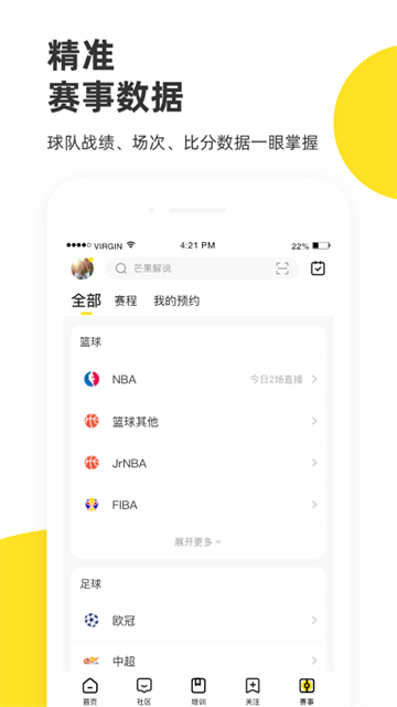 企鹅体育截图1