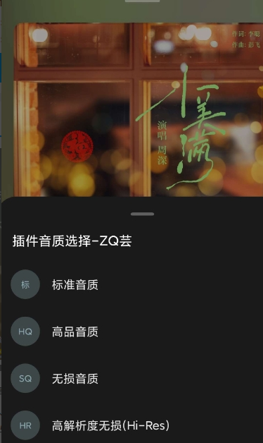 qzmusic截图2
