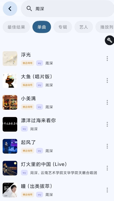 qzmusic截图3