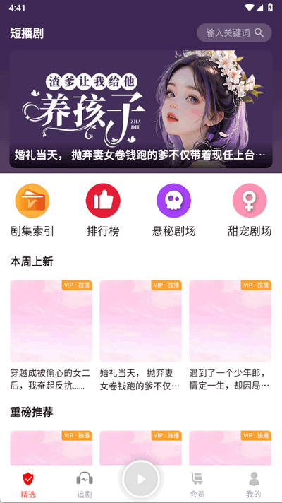 蜜阅FM截图3