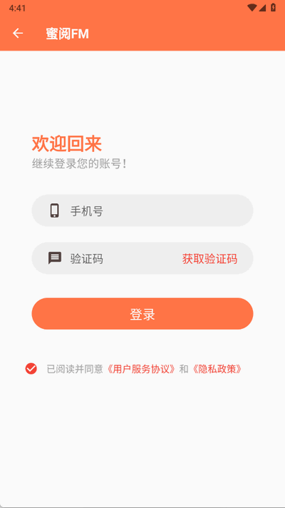 蜜阅FM截图2