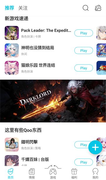 qoo截图1