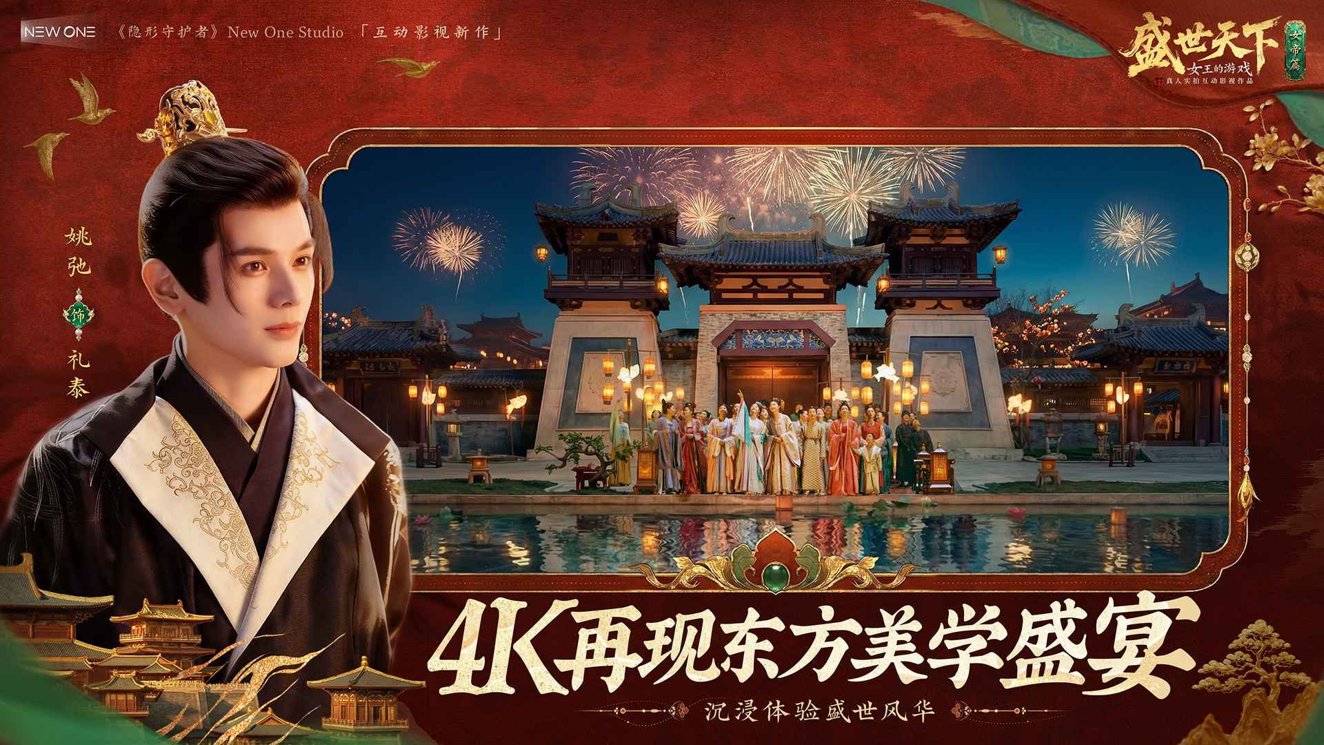 盛世天下截图4