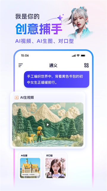 通义万相截图2