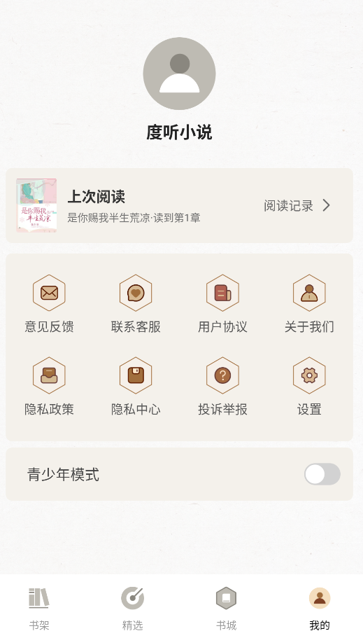 度听小说截图1