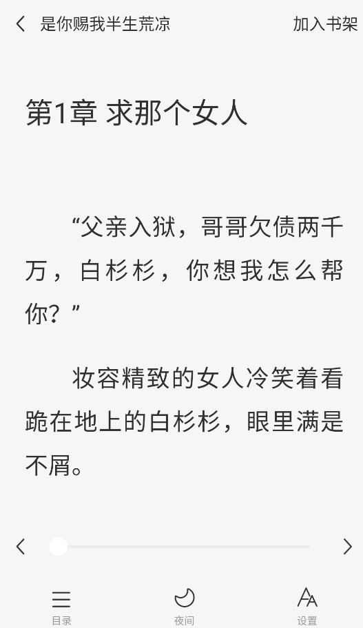 度听小说截图2