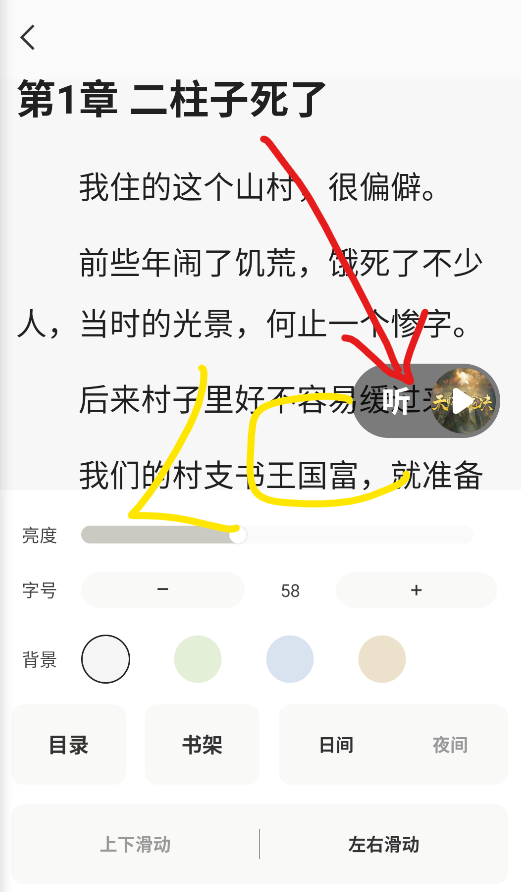 度听小说