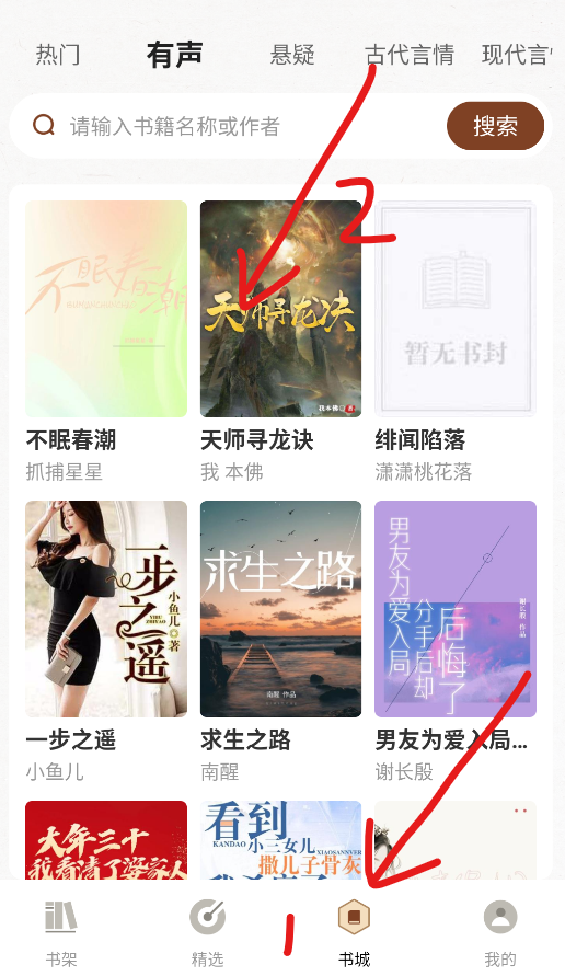 度听小说