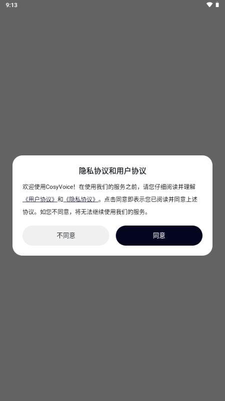 CosyVoice截图4