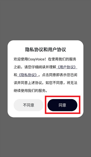 cosyvoice官方正版app下载-cosyvoice语音生成软件手机版下载v1.0.0