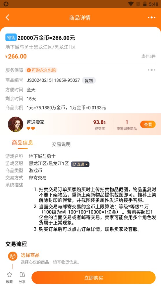 DD373截图1