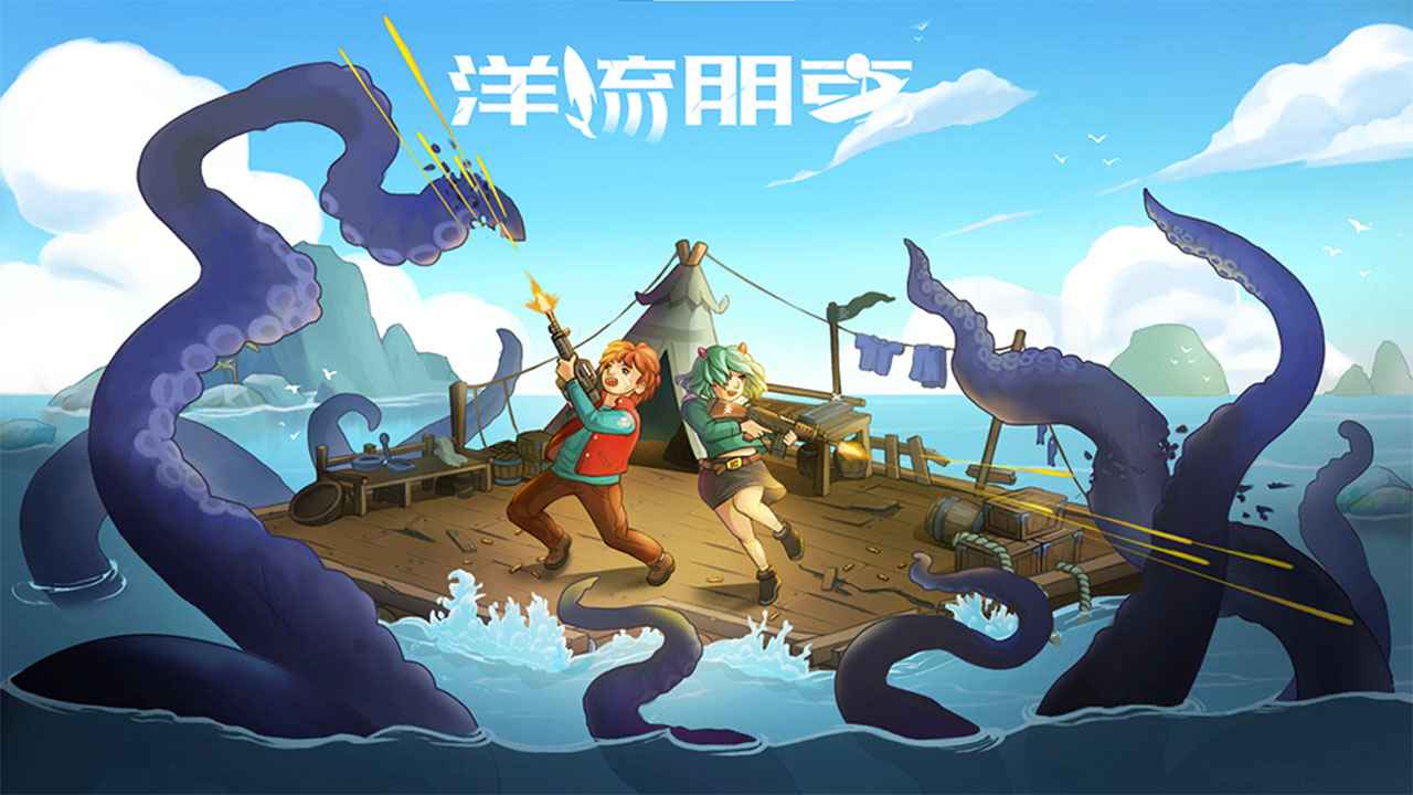 洋流朋克截图1