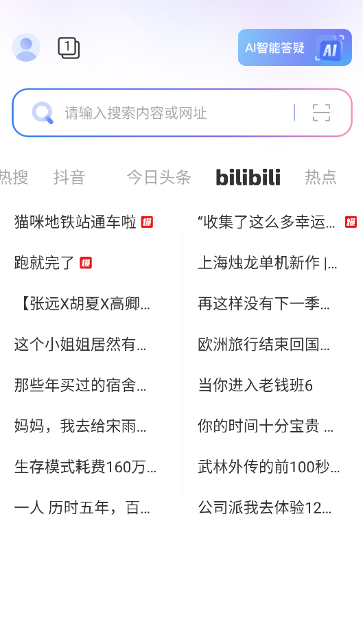 通问AI浏览器截图2