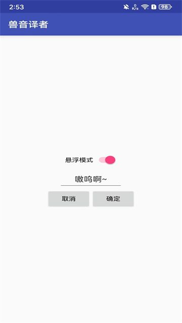 兽音译者截图4