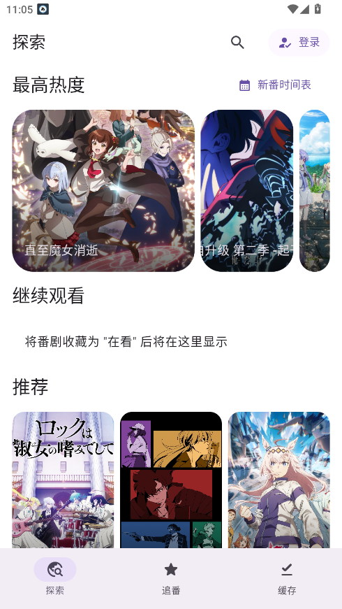 Animeko截图1