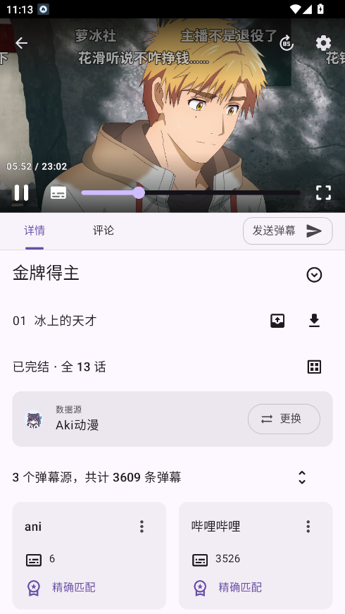 Animeko截图3