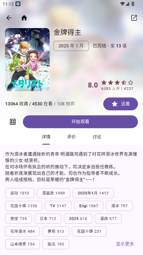 Animeko截图2