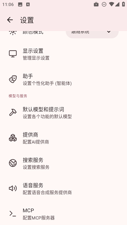 RikkaHub手机版截图4