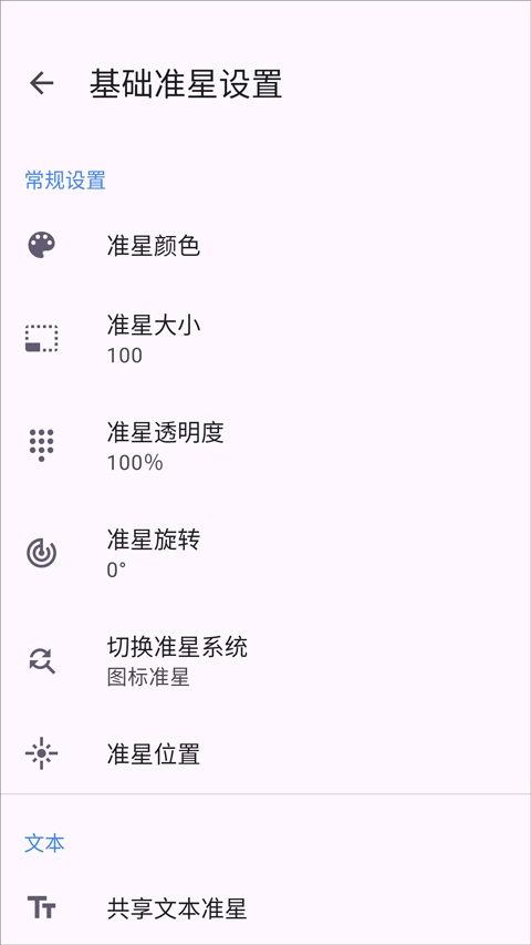 准星精灵截图5