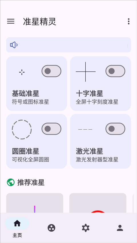 准星精灵截图4