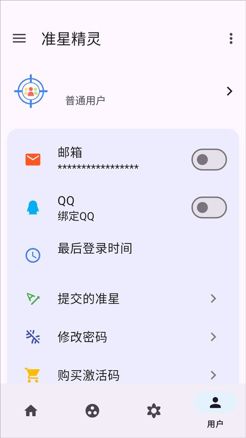 准星精灵截图1