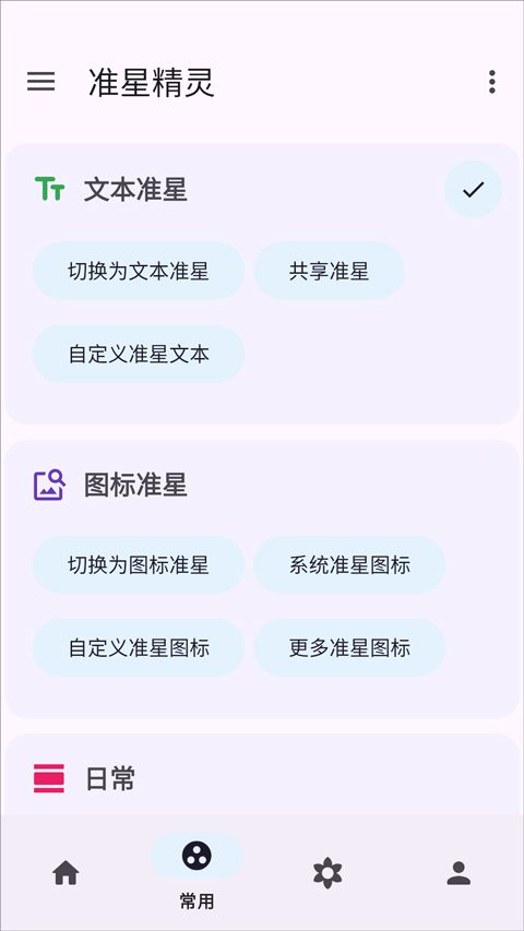 准星精灵截图3