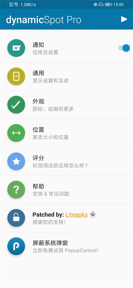 dynamicSpot灵动岛截图4