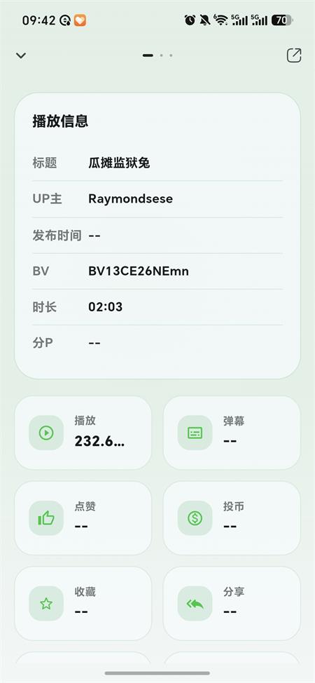 BiliMusic截图3