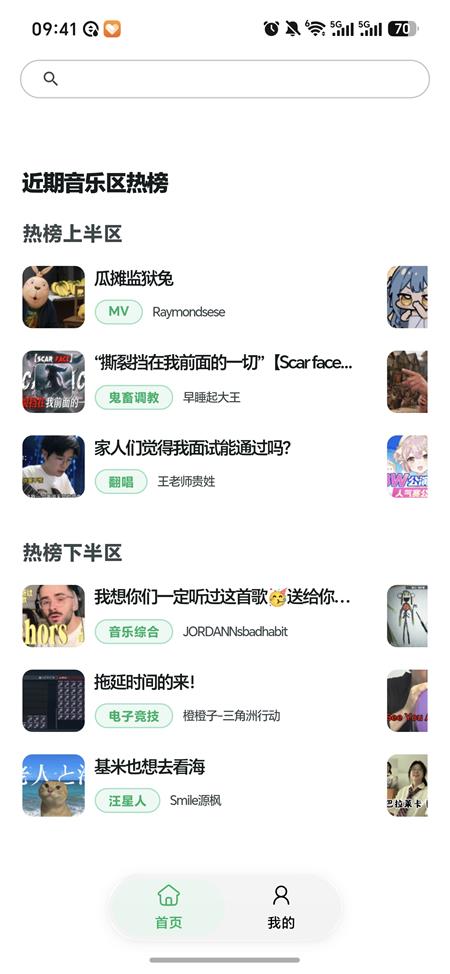 BiliMusic截图4